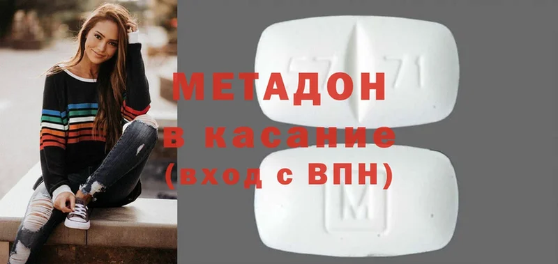 Метадон methadone  Апшеронск 